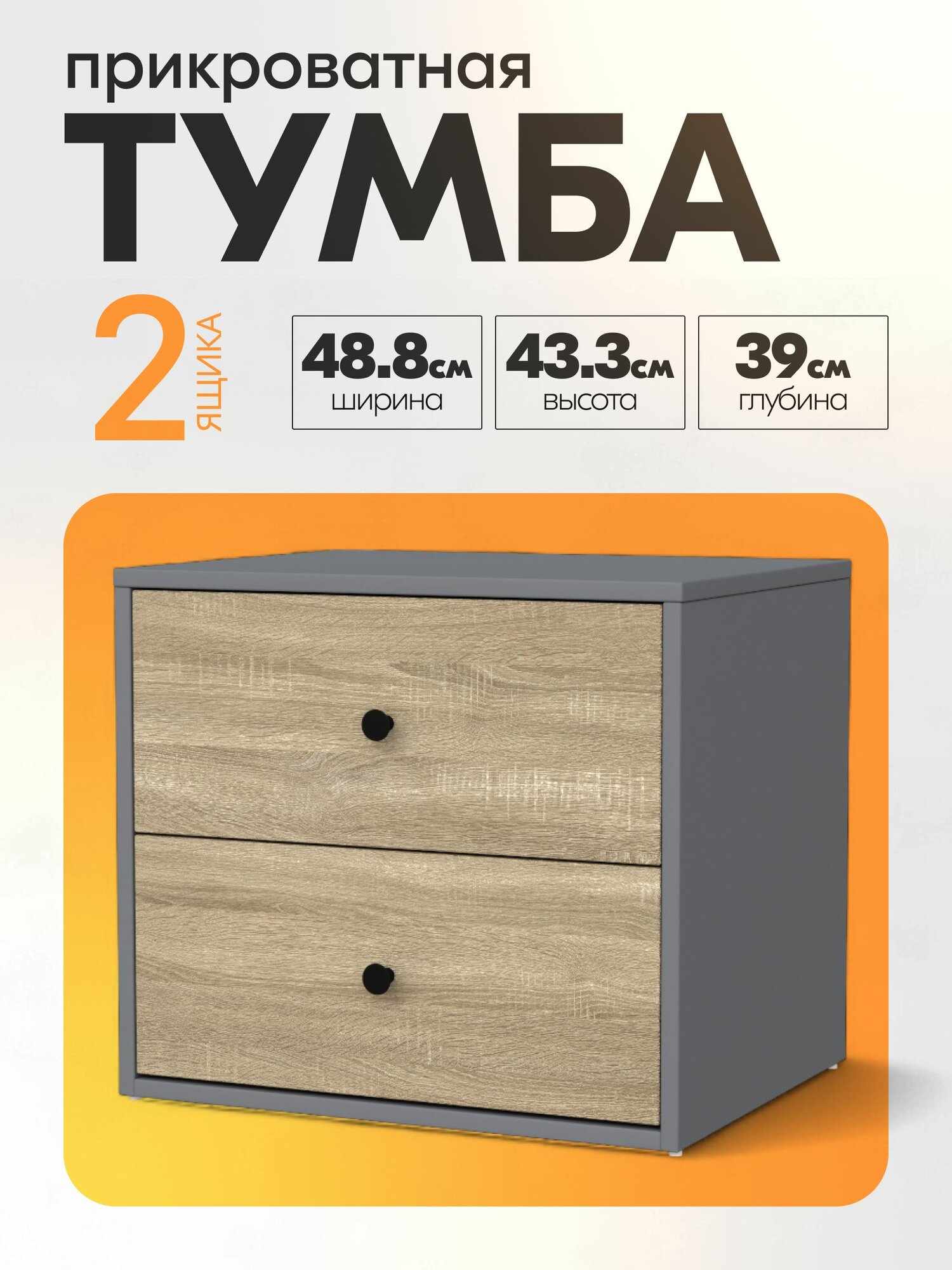 Прикроватная тумба Mio Tesoro Мини 2 ящика 2.07.03.050.13, серый/сонома, 48.8х39х43.3 см