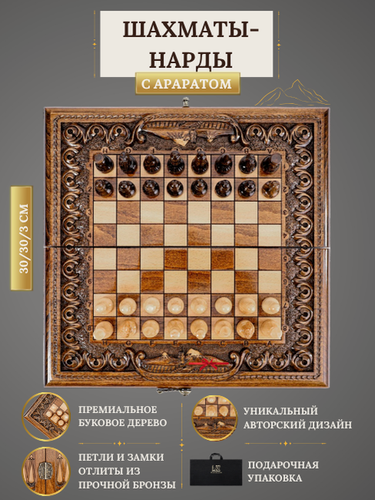 Изображение товара Шахматы нарды Woodzone "Арарат", классическая модель, ручная работа, буковое дерево, лакированные. 30см