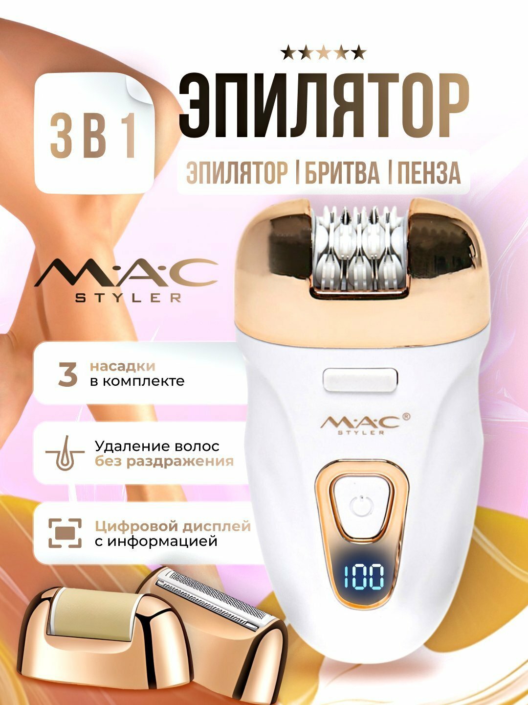 Беспроводной эпилятор MAC styler, профессиональный депилятор для женщин