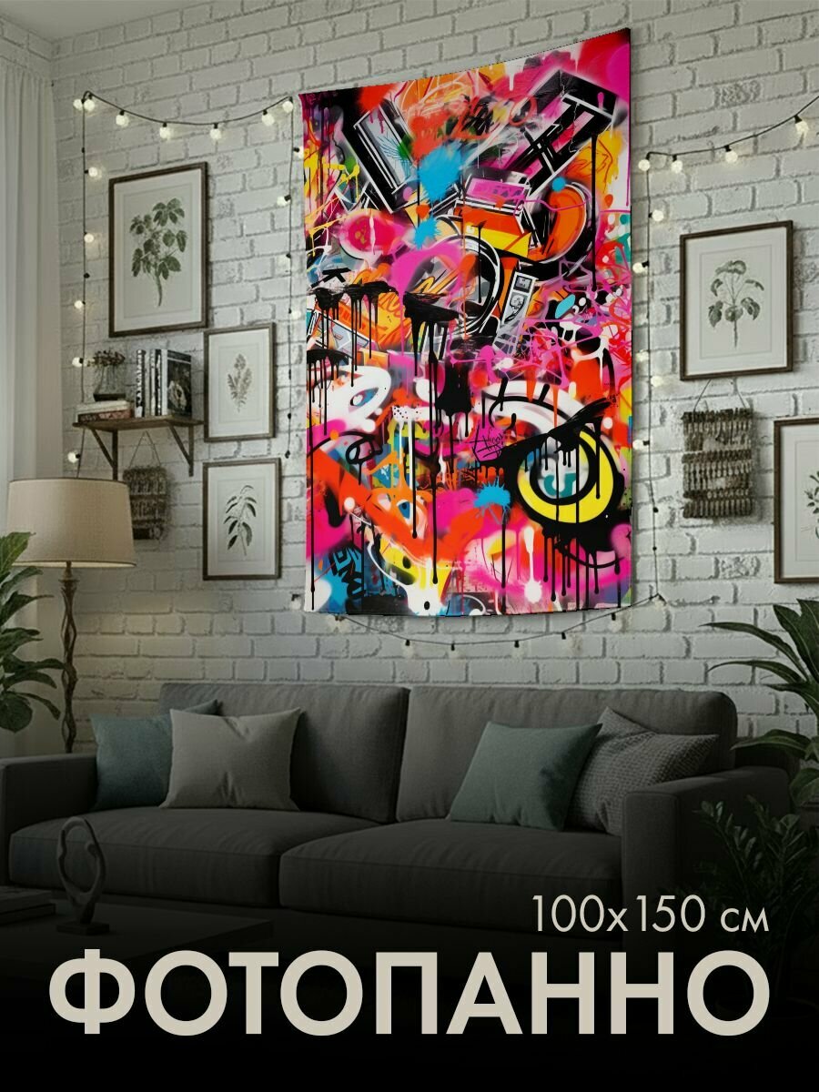 Панно тканевое PrintyFull / 100x150 см / граффити