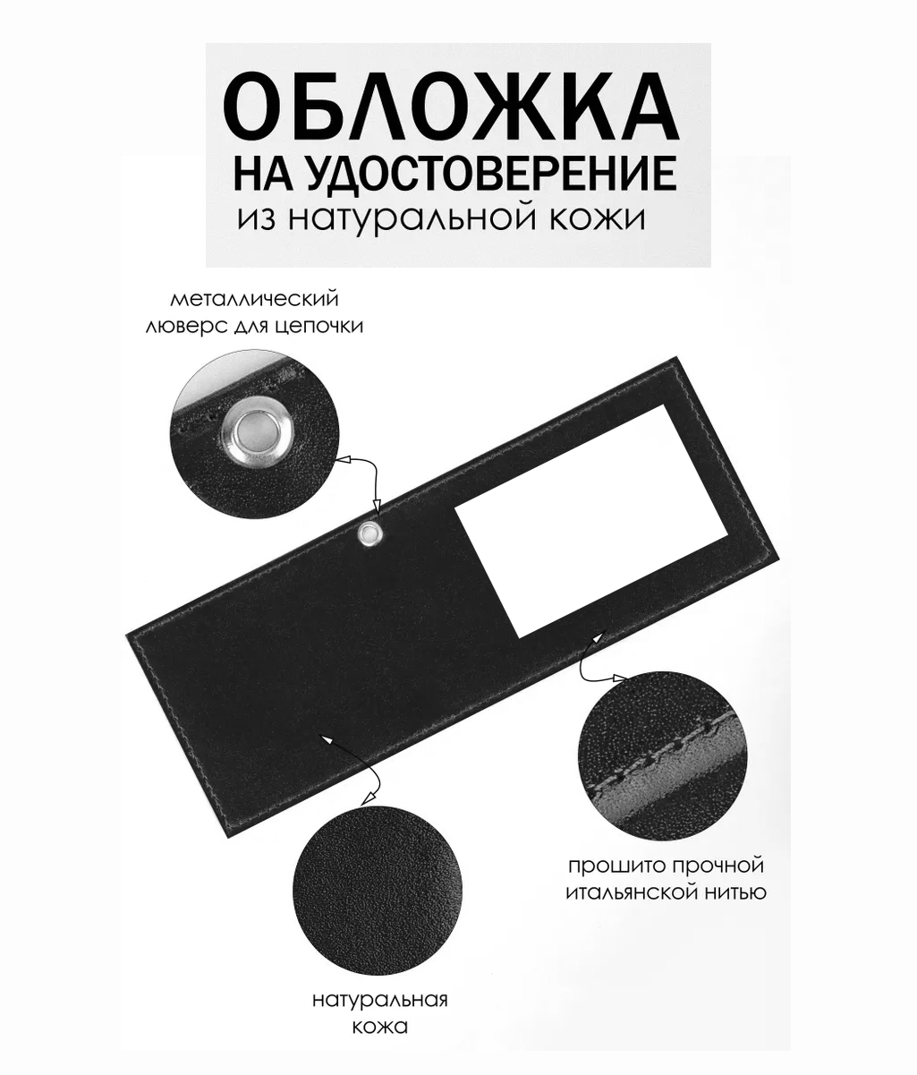 Обложка-карман для удостоверения