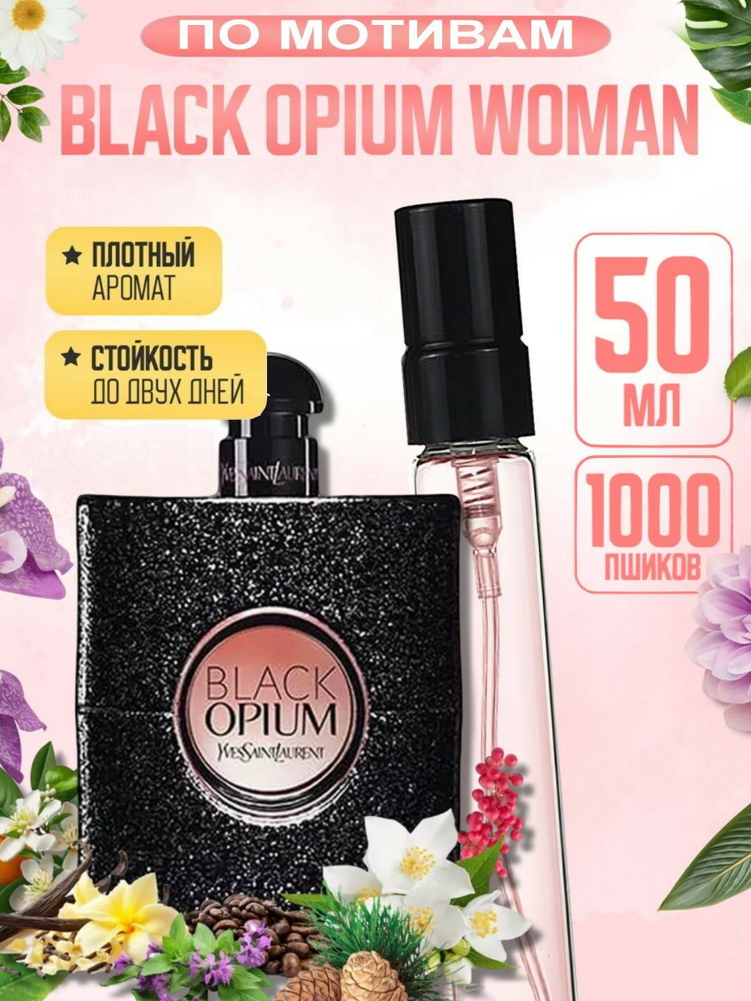 Женские духи "Black Opium", YSL Black Opium Yves Saint Laurent, 50 мл