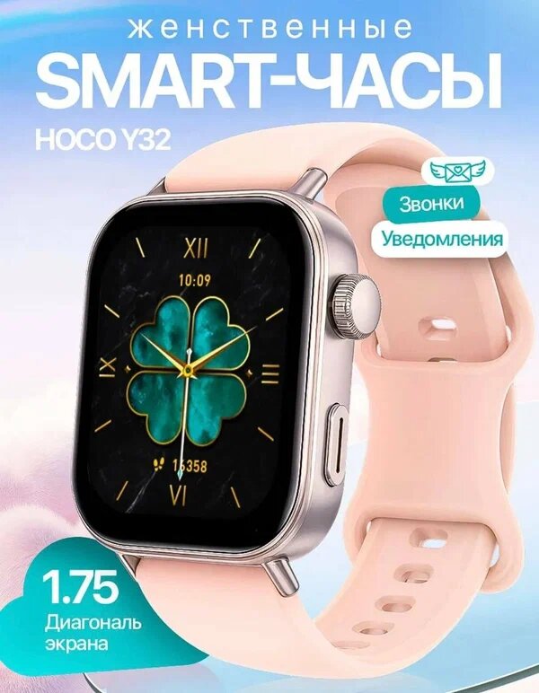 Женские смарт-часы Hoco Y32 — розовые, стильный дизайн, до 96 часов работы