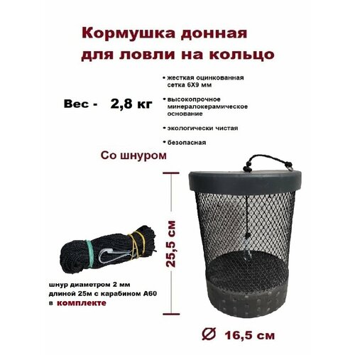 Кормушка рыболовная донная для ловли на кольцо