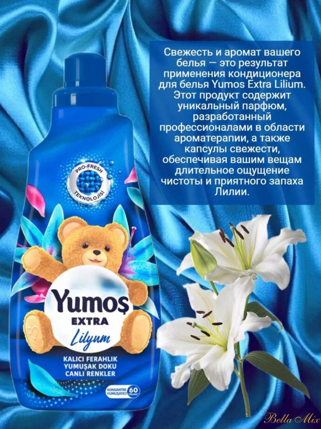 Кондиционер для стирки белья Yumos, Гипоаллергенный кондиционер для белья 1440 мл