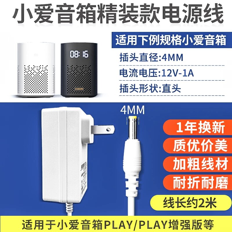 Премиум кабель питания для умной колонки Xiaomi Mi Xiaoai 2м 12В 1А кабель зарядки прямой штекер DC черный