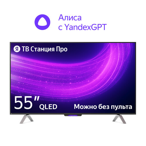 Яндекс ТВ Станция Про новый телевизор с Алисой на YandexGPT, 55“ 4K UHD, черный