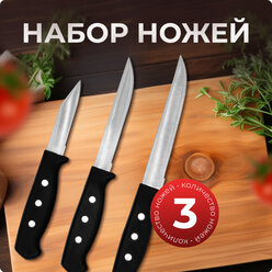 Набор кухонных ножей, 3 шт., черный