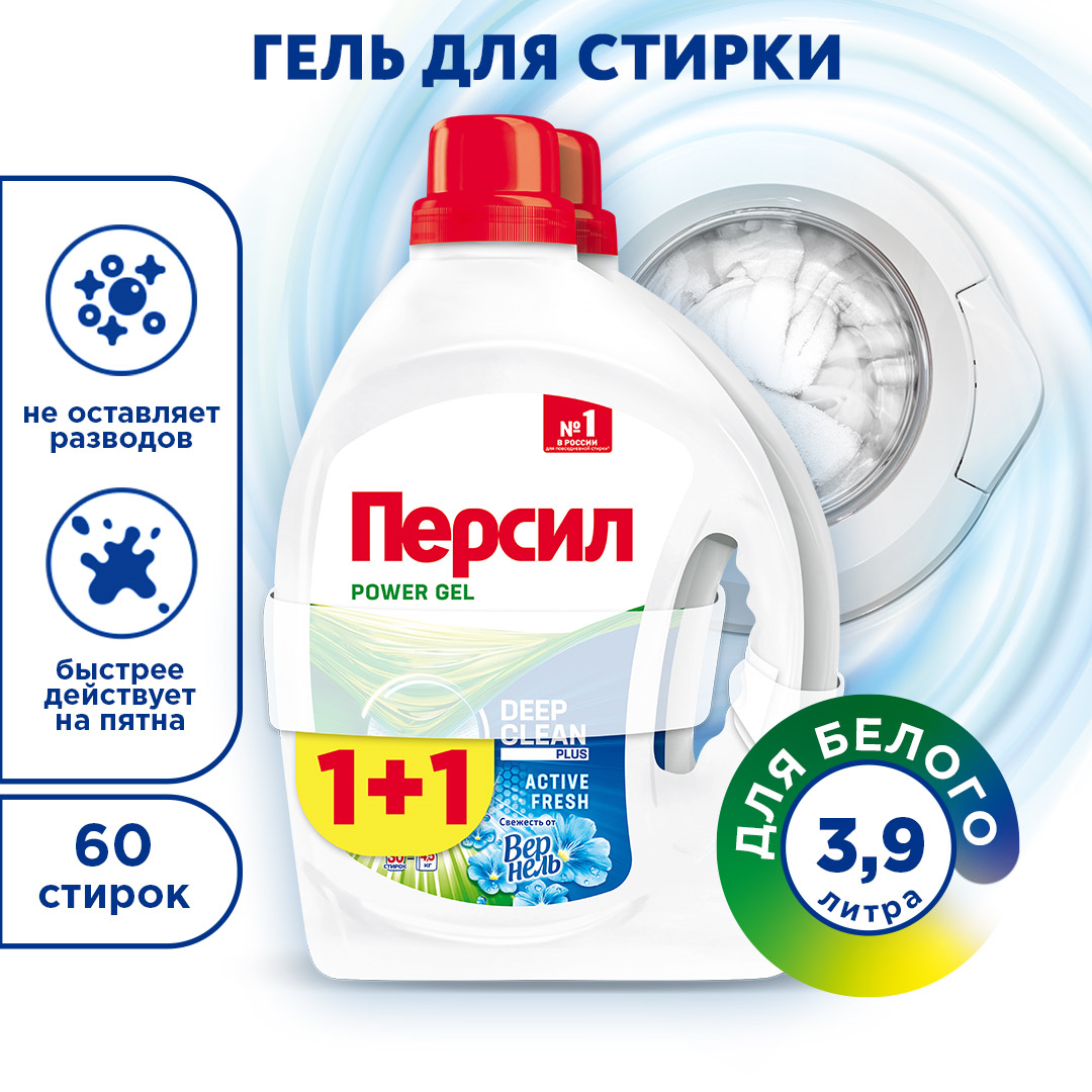 Гель для стирки Persil Свежесть от Vernel 360 Complete Solution, 3.9 л, бутылка