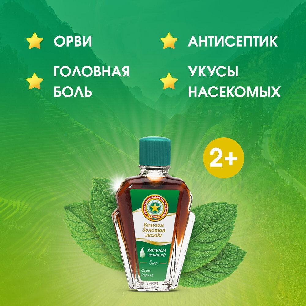 Средства От Гриппа И Простуды Бальзам Золотая звезда р-р. д/нар. прим. фл.