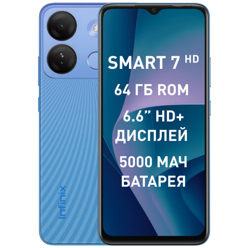 Смартфон Infinix SMART 7 HD 2/64 ГБ Global для РФ, Dual nano SIM, Silk Blue пульт дистанционного управления для системы безопасности 4g 3g 2g gps gsm