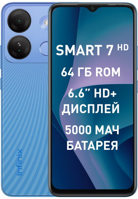 Смартфон Infinix SMART 7 HD 2/64 ГБ, 2 nano SIM, Silk Blue