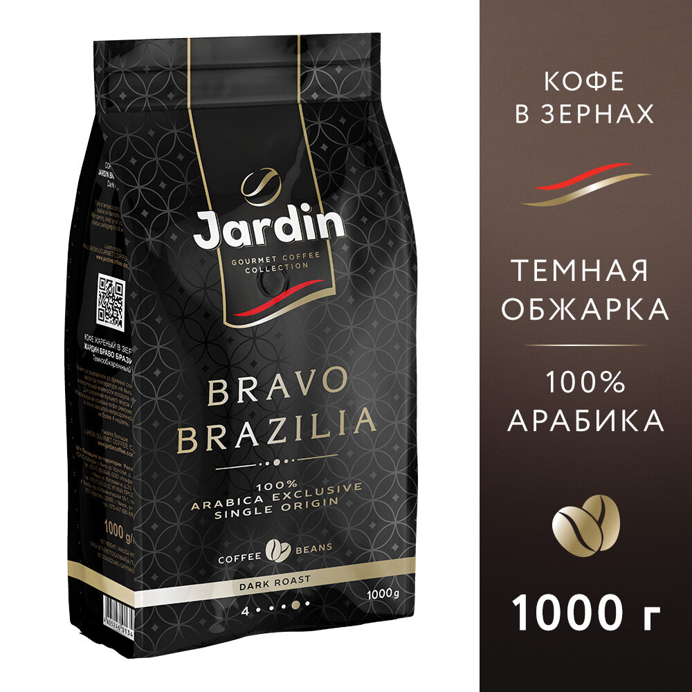 Кофе в зернах Jardin Bravo Brazilia, 1 кг (Жардин)