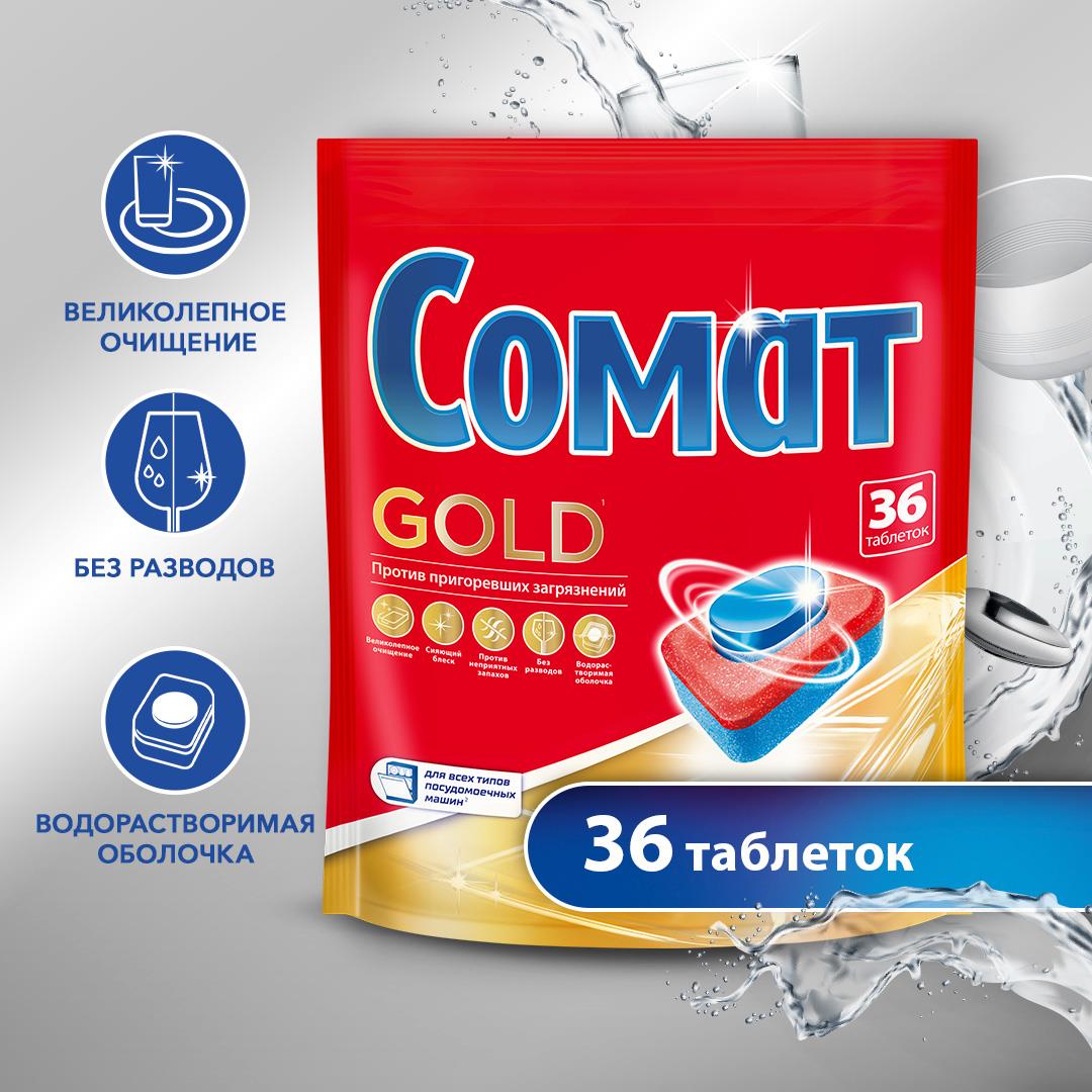 Таблетки для посудомоечной машины Сомат Gold, 36 шт., 0.69 кг, дой-пак
