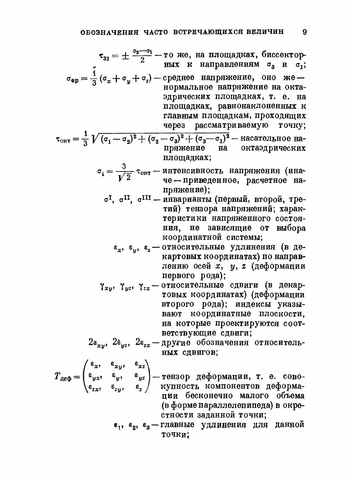 Книга Сборник задач по теории упругости и пластичности - фото №7