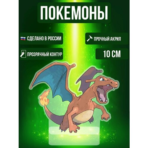 Аниме фигурка акриловая Покемоны Pokemon Чаризард