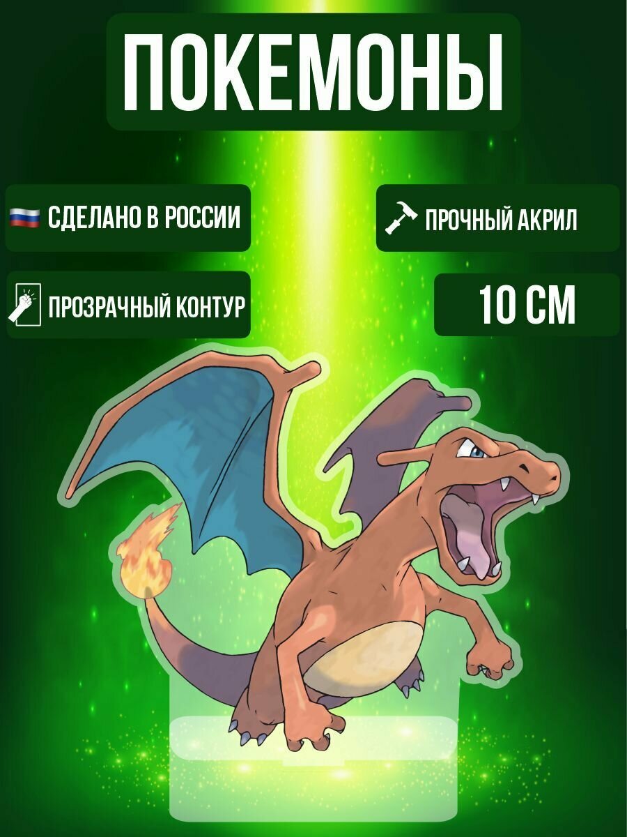 Аниме фигурка акриловая Покемоны Pokemon Чаризард