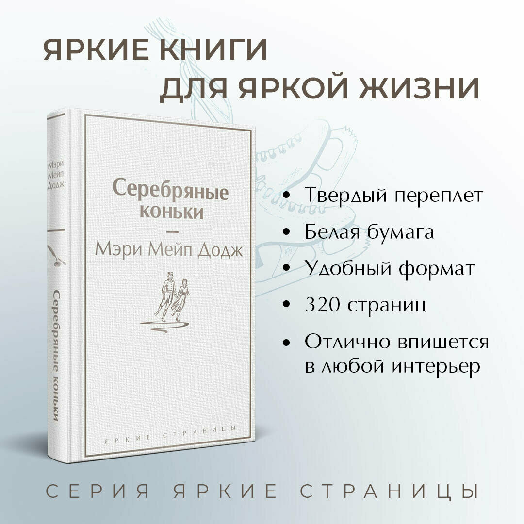 Набор "Добрые истории" (книга "Серебряные коньки", книга "Маленький принц", шоппер "Маленький принц" (комплект из 3-х предметов) - фото №2