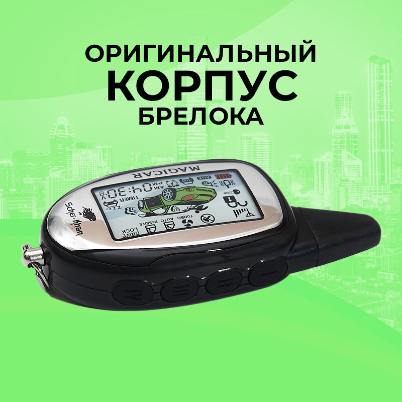 Корпус брелока SCHER-KHAN MAGICAR 9/10 Оригинальный в сборе — фото 1