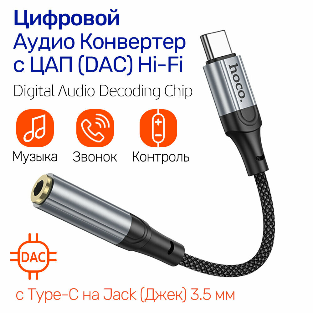 Цифровой аудио конвертер с USB-C (п) на Джек 35 мм (м) переходник с Type-C на AUX DC Jack 3.5