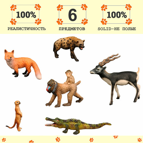 Набор фигурок животных серии Мир диких животных: антилопа, гиена, лиса, сурикат, крокодил, обезьяна (набор из 6 фигурок)