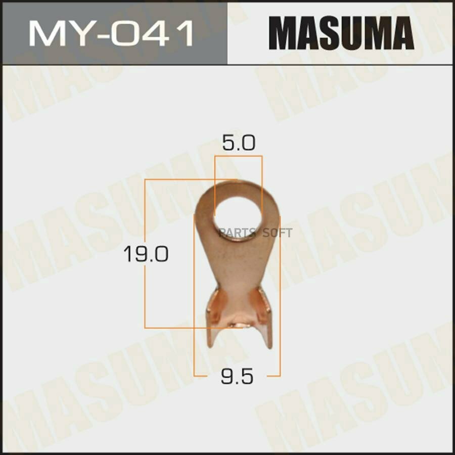 MASUMA MY-041 Контакт медный 10А Зажим на провод (под болт 5 мм ) MASUMA MY-041