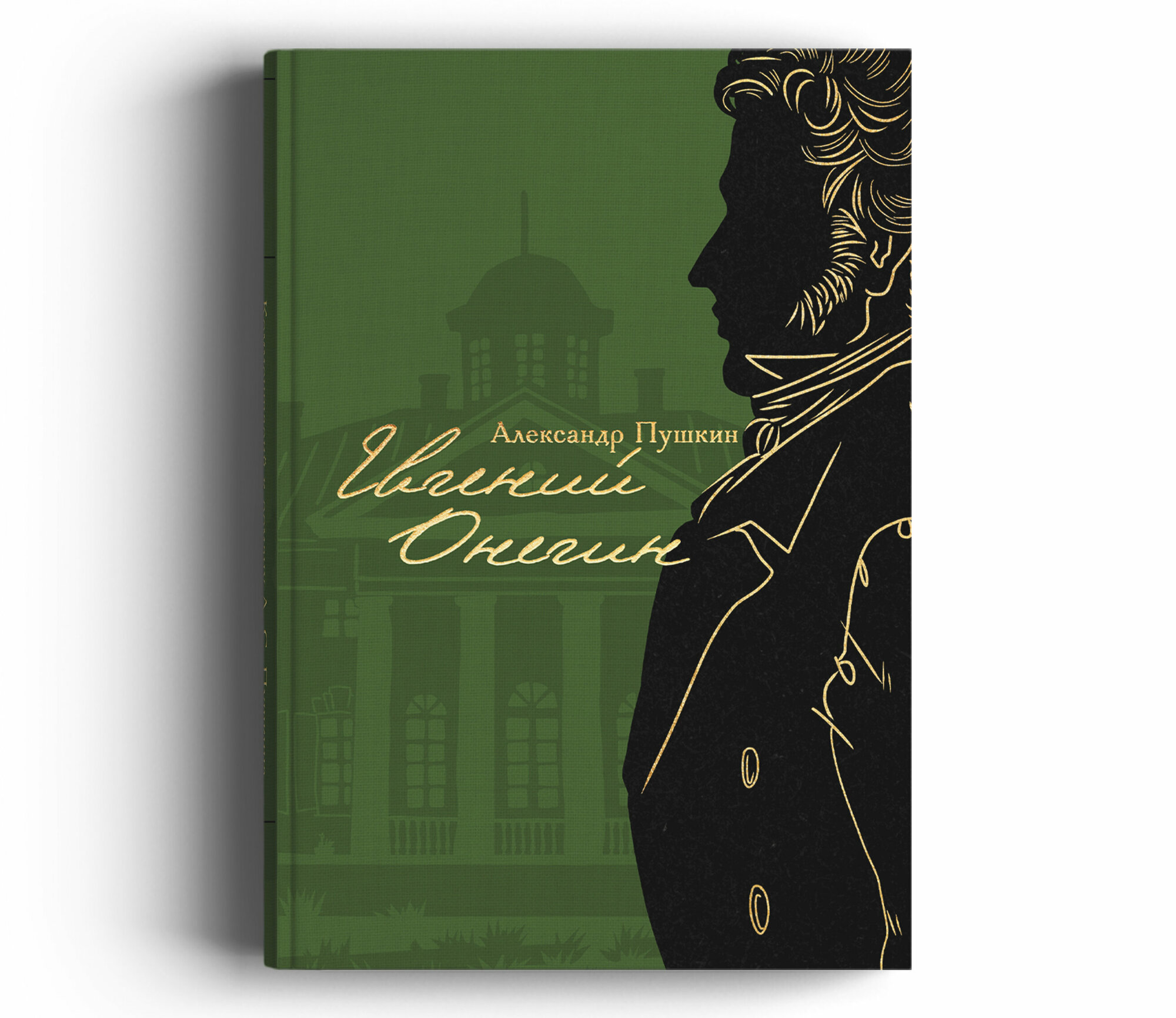 Евгений Онегин с комментариями Ю. М. Лотмана. В 2-х книгах - фото №8