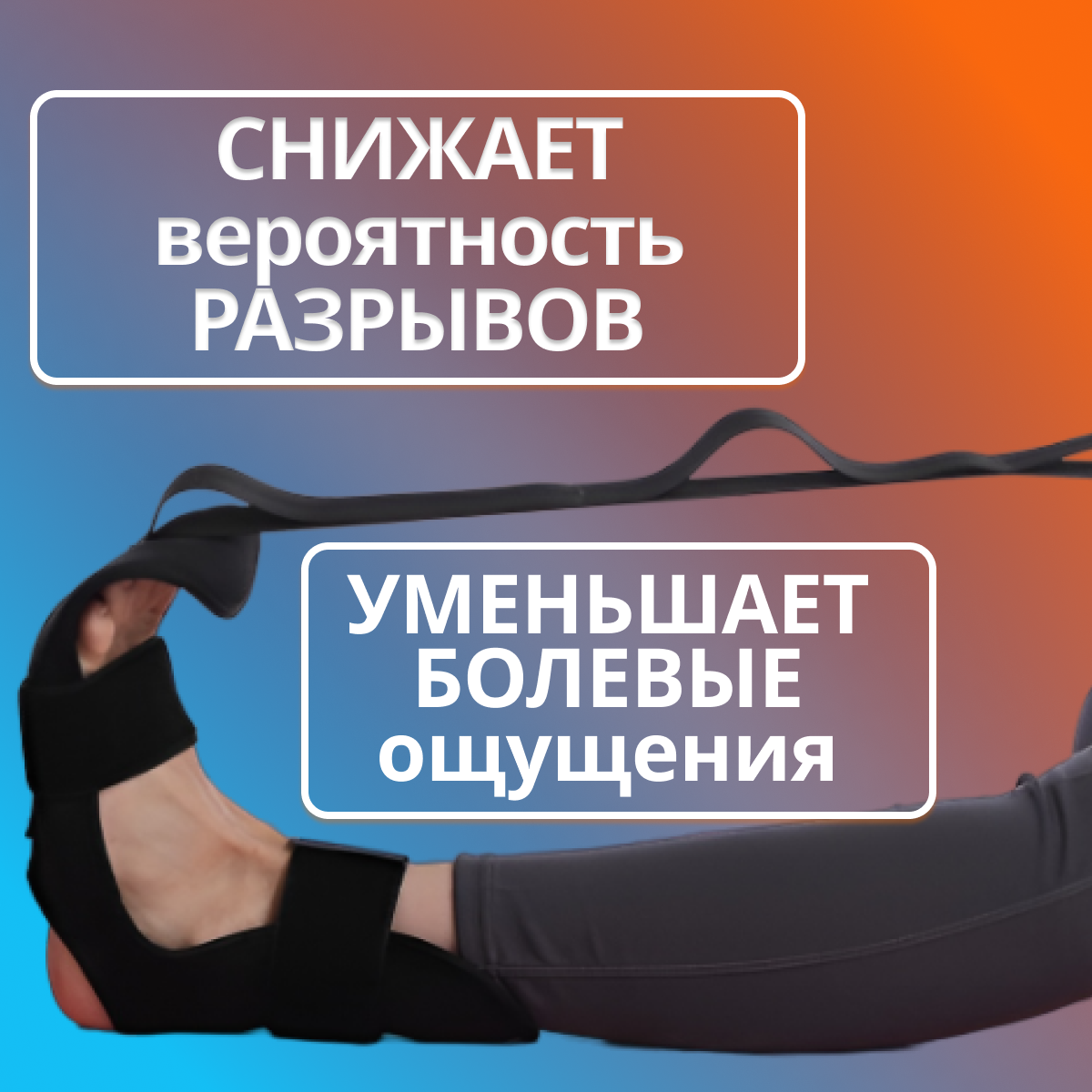 Ремень - экспандер для голеностопа домашний фитнес тренажер для растяжки мышц ног и спины лента реабилитация после травм