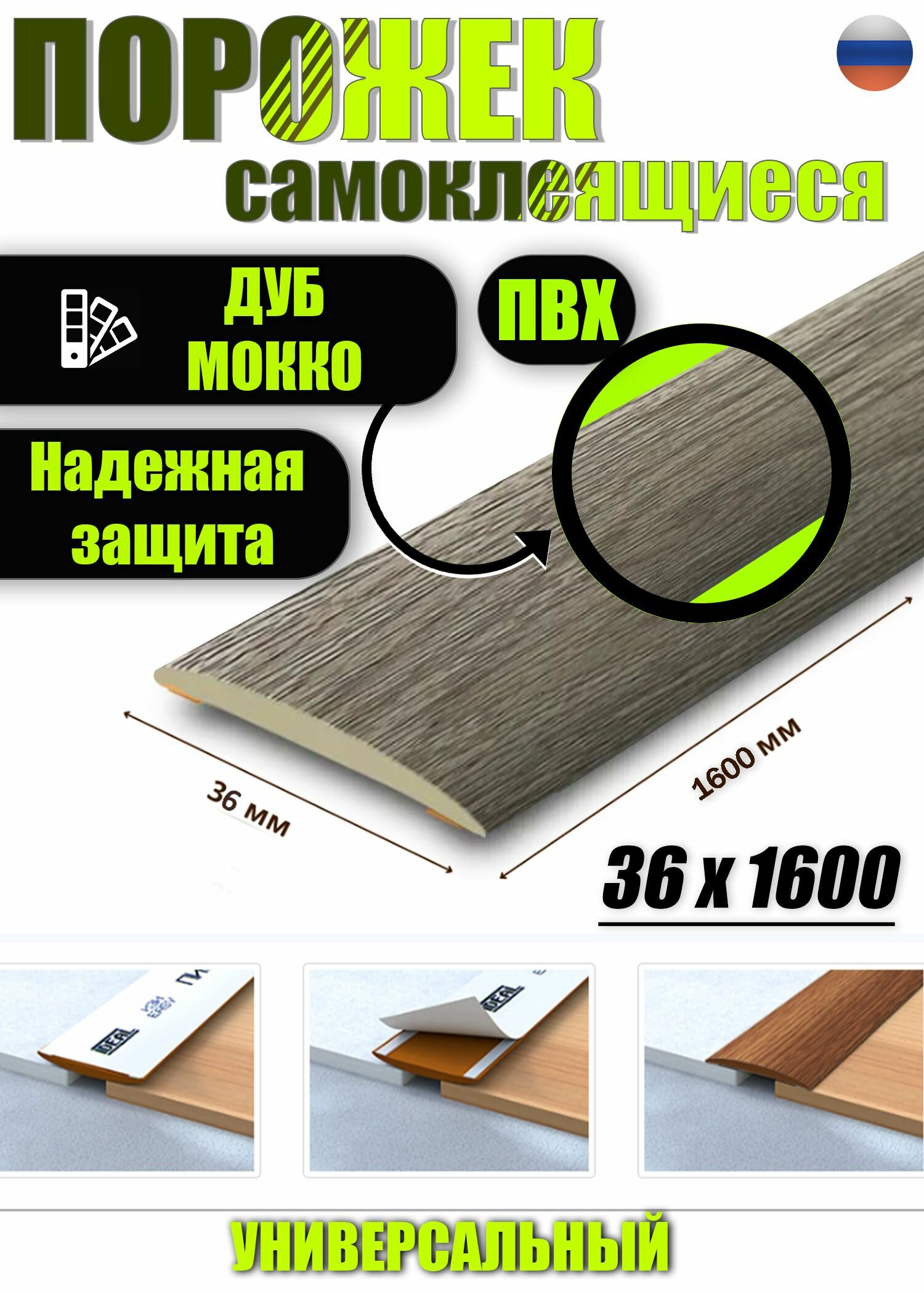 Порог...