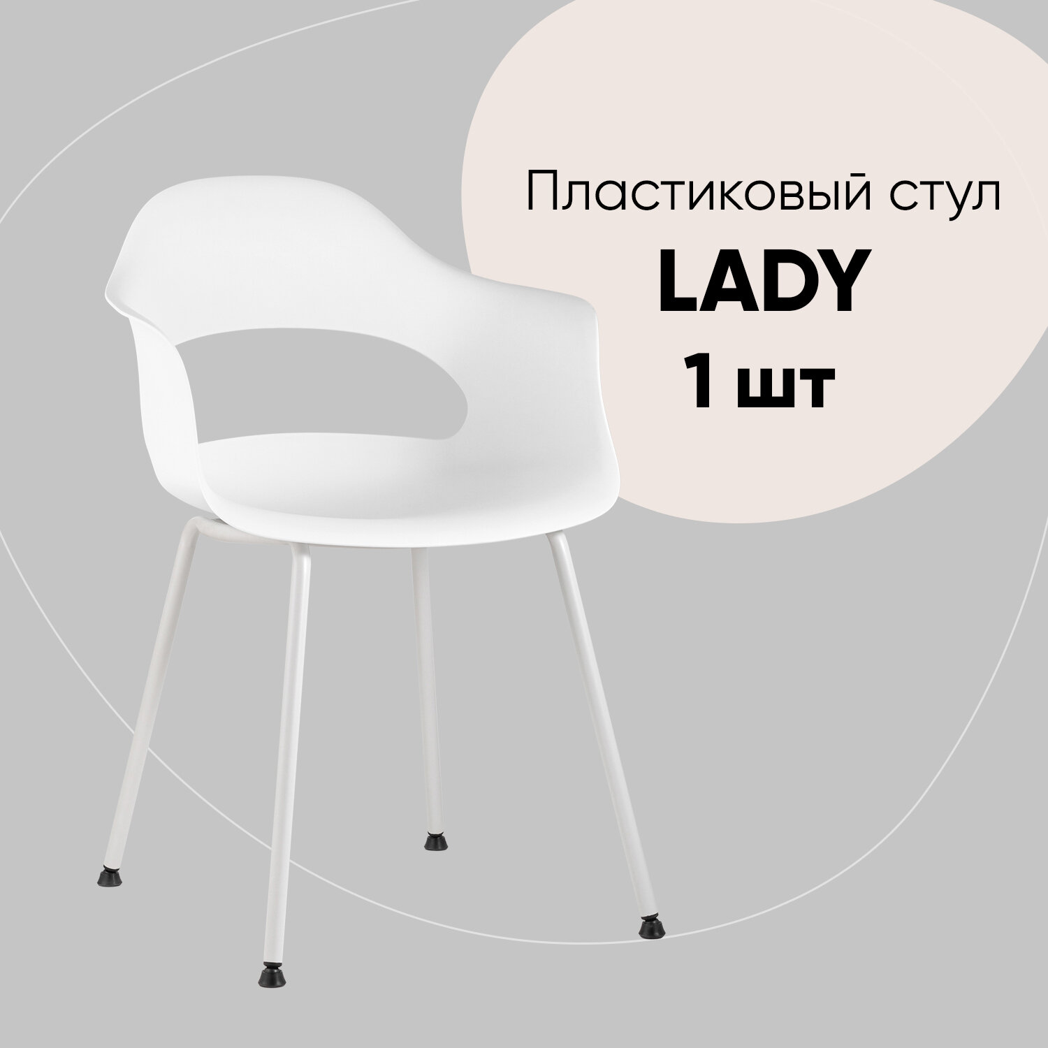 Стул для кухни Lady, пластик белый