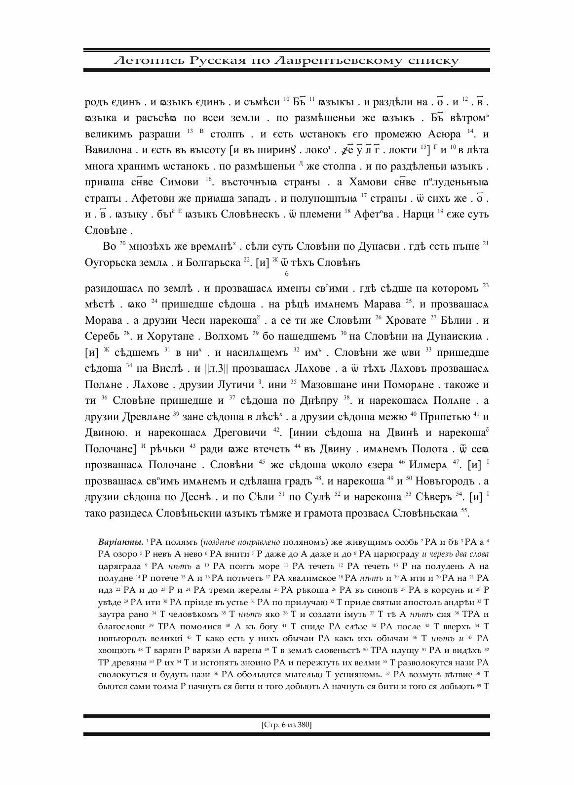 Полное собрание русских летописей. Том 1 - фото №8
