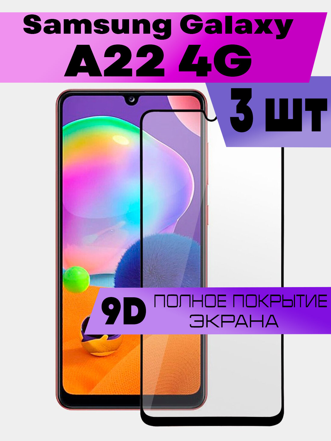 Комплект 2шт Защитное стекло BUYOO для Samsung Galaxy A22 4G Самсунг Галакси А22 4г (на весь экран черная рамка)