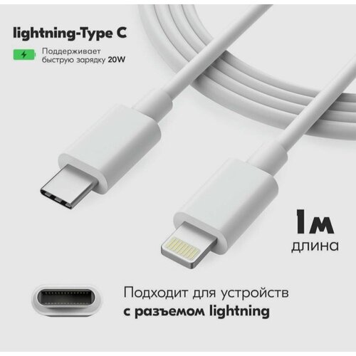 Кабель для зарядки iphone