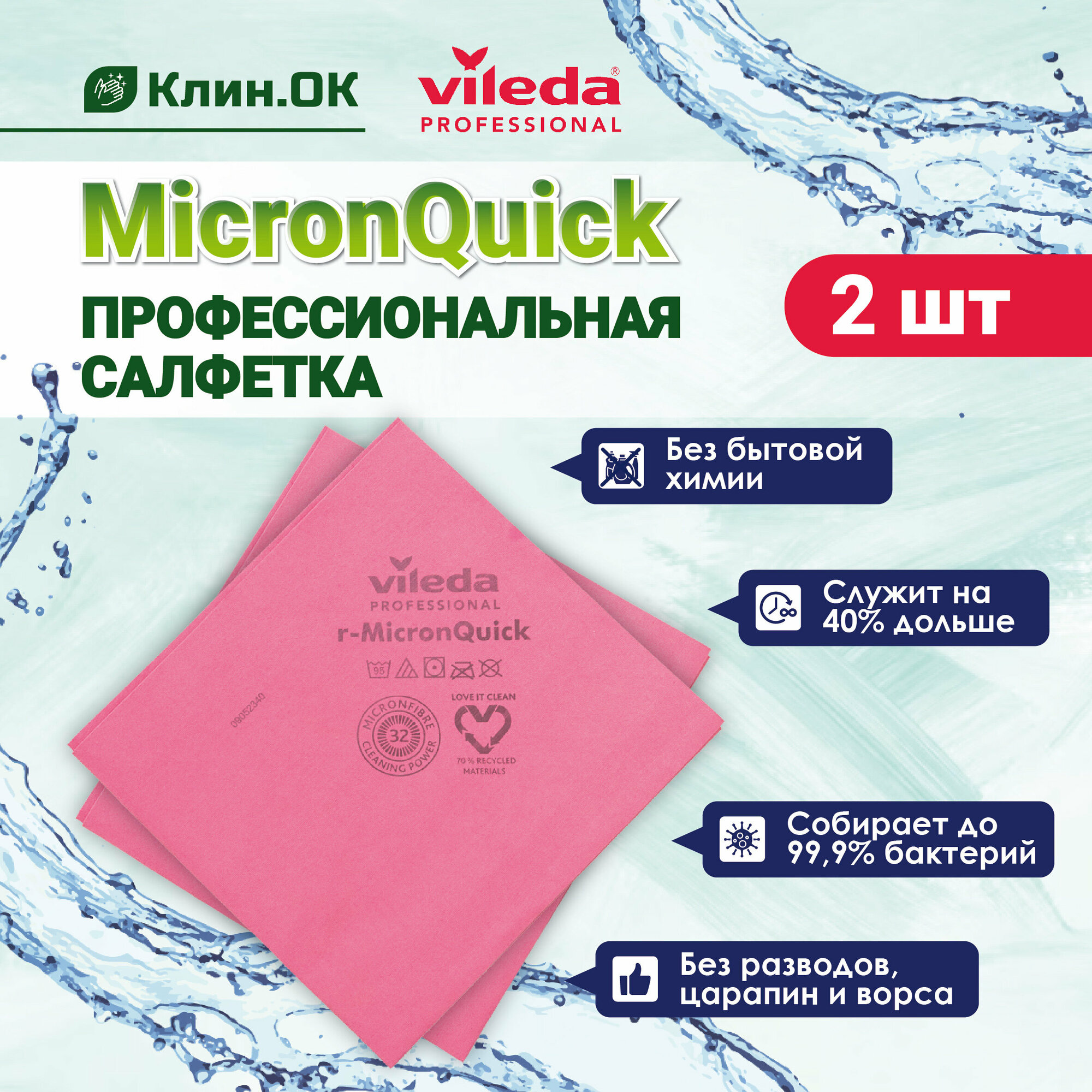 фото Салфетка МикронКвик, 40 х 38, голубая