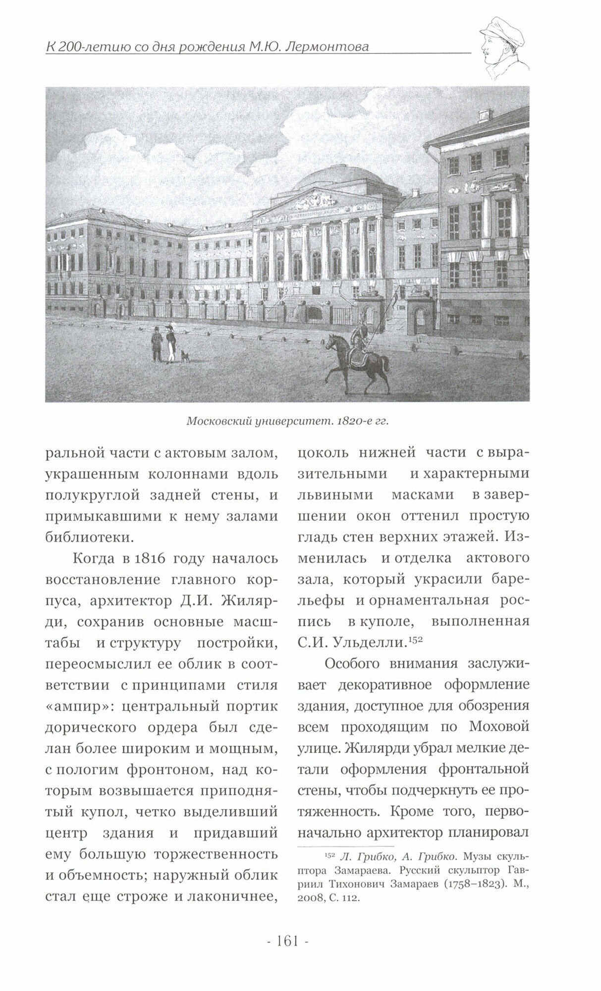В поисках лермонтовской Москвы. К 200-летию со дня рождения М.Ю. Лермонтова - фото №3