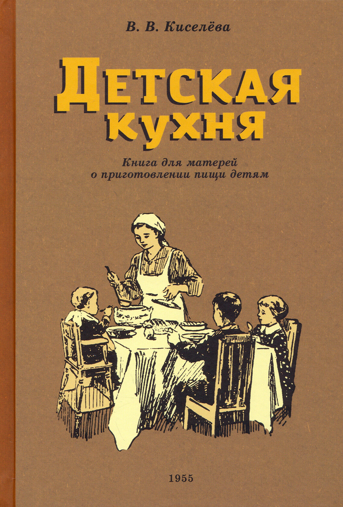 Детская кухня. Книга для матерей о приготовлении пищи детям. 1955 год - фото №11