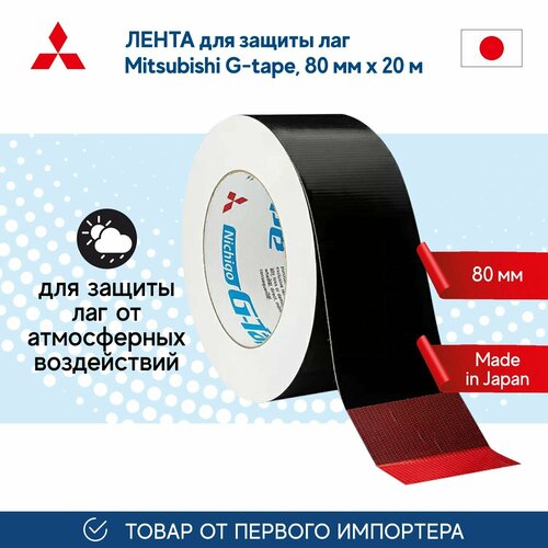 Лента Mitsubishi G-tape 80мм*20м для защиты лаг , гидроизолирующая, черная