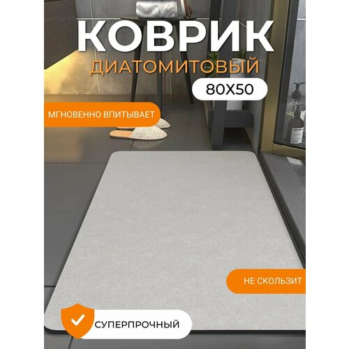 Коврик для ванной быстросохнущий влаговпитывающий (Серый)