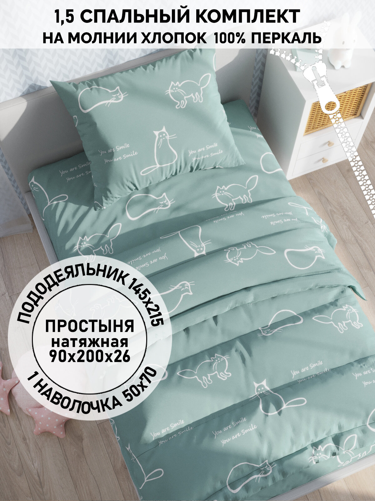 фото Постельное белье Кот Коттон "Котики (мята)" 1,5-сп наволочка 50х70 1шт Простынь на резинке 90х200 см Пододеяльник 145х215 см