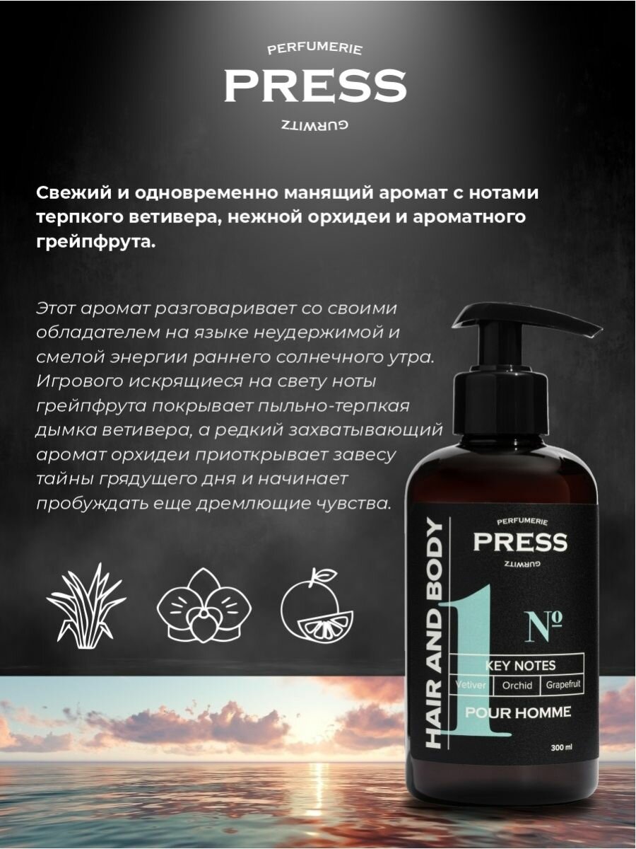 Пресс Гурвиц Парфюмери Пур Ом Шампунь-гель 2в1 для волос и тела №1 Кардамон-Кожа-Жасмин 300мл Айкон Пакеджинг - фото №4