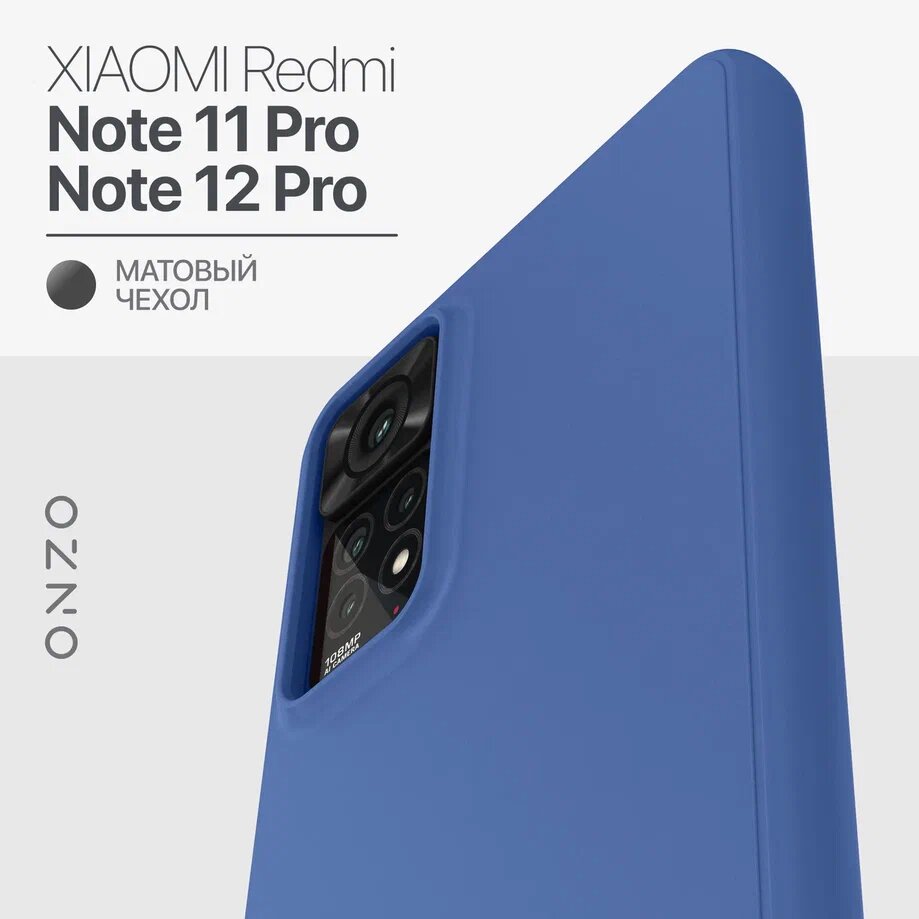 Чехол на Redmi Note 11 Pro 4G/5G / Redmi Note 12 Pro 4G бампер синий матовый