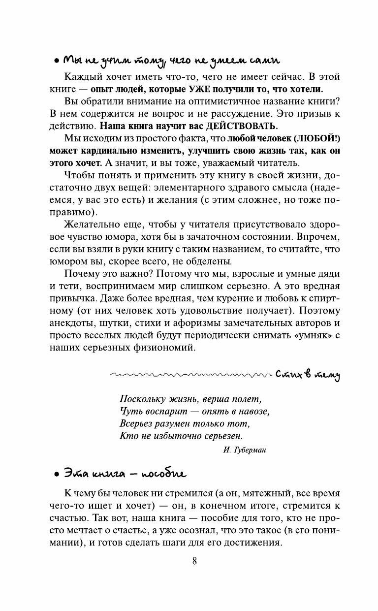 Улыбнись, пока не поздно! (Свияш Александр Григорьевич, Свияш Юлия Викторовна (соавтор), Храмов В.П. (иллюстратор)) - фото №12