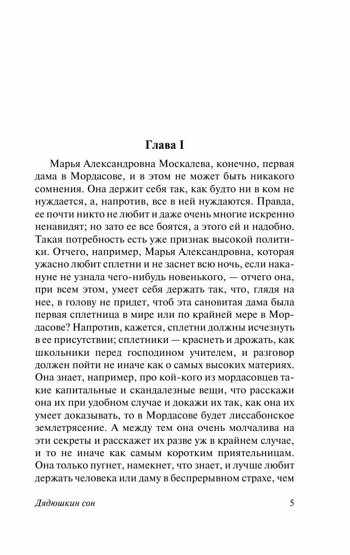 Повести и рассказы (Федор Достоевский) - фото №6