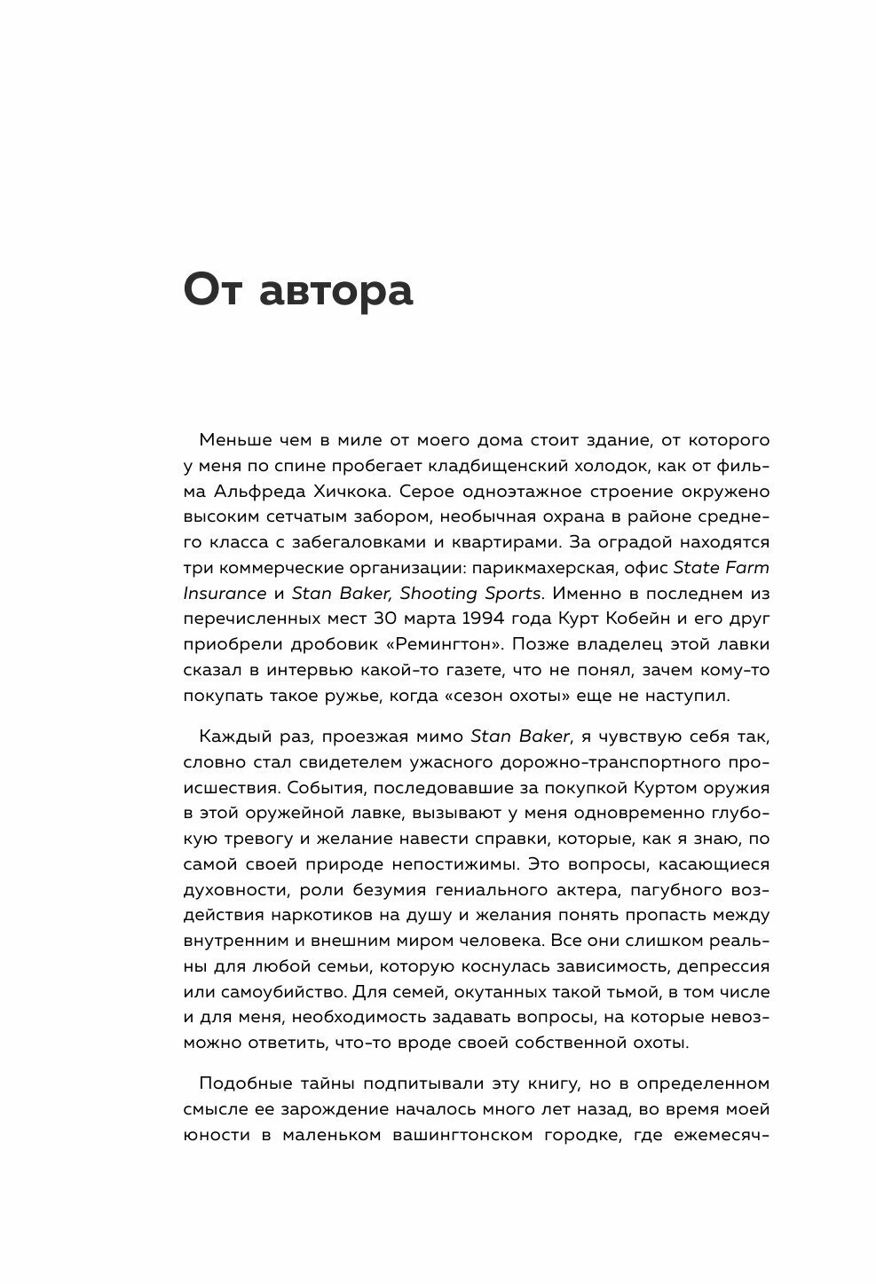 Тяжелее небес. Жизнь и смерть Курта Кобейна, о которых вы ничего не знали прежде - фото №17