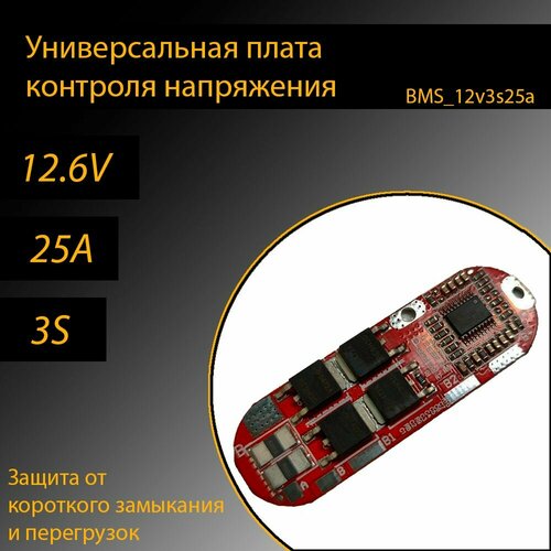 Универсальная плата защиты BMS 12.6V 3S 25A для Li-ion аккумулятора 18650 bms контроллер 3s 60a для li ion ячеек 3 7v 18650 26650