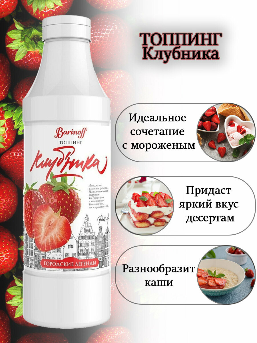 Топпинг Клубника 1 кг