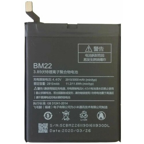 Аккумулятор Xiaomi Mi 5 (BM22) - 3000mAh