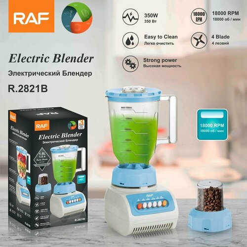 Мощный стационарный блендер RAF 180Вт с насадкой-блендером и стеклянной чашей 162900₽