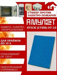 Автономное устройство пожаротушения амулет Stick 7:10 (огнетушитель электро-оборудования)