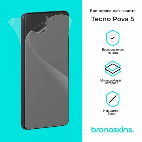 Защитная бронированная пленка Tecno Pova 5 (Глянцевая, Защита задней панели) защитная бронированная пленка tecno camon 20 premier 5g глянцевая защита задней панели